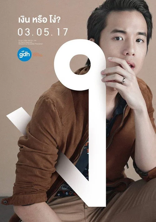 Bad Genius