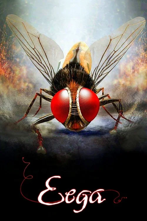ఈగ